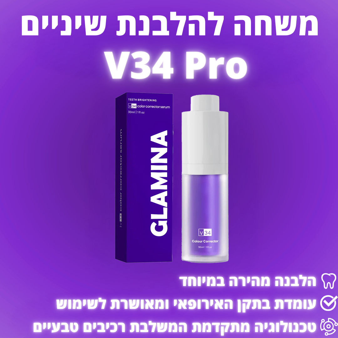 משחת ההלבנה Glamina V34 PRO™