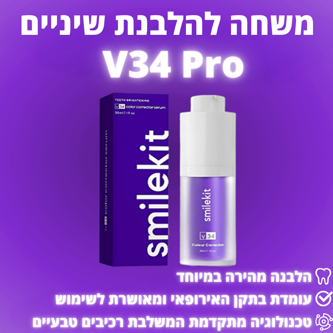 משחה להלבנת שיניים Glamina V34