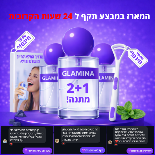 המארז שלנו ™Glamina FreshKit
